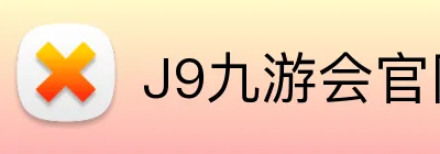 J9九游会官网 Logo